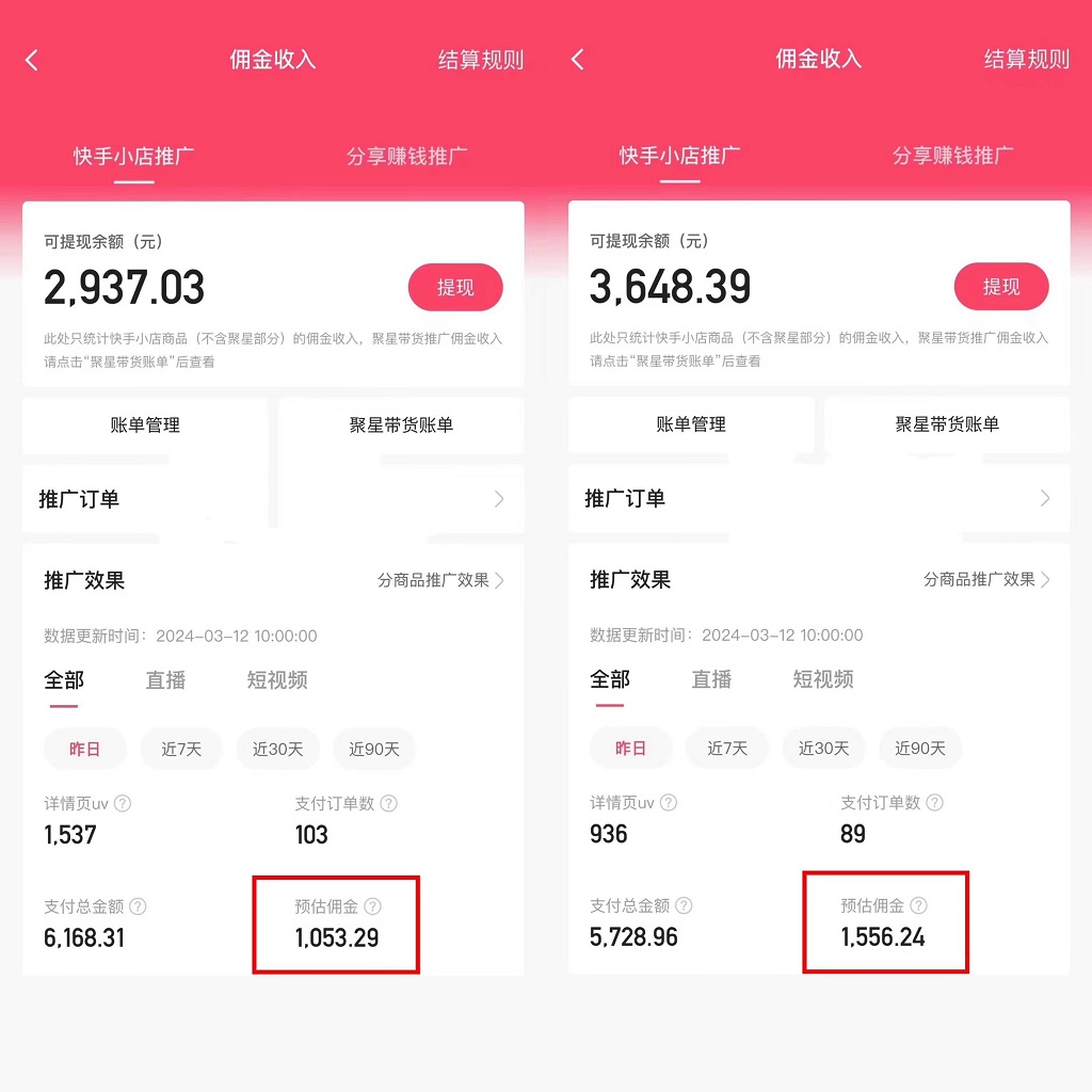 20240315150146-65f462da0bd77.jpg 快手硬核无人带货,简单操作每天纯佣1000+,仅需一部手机,新手小白直接上手