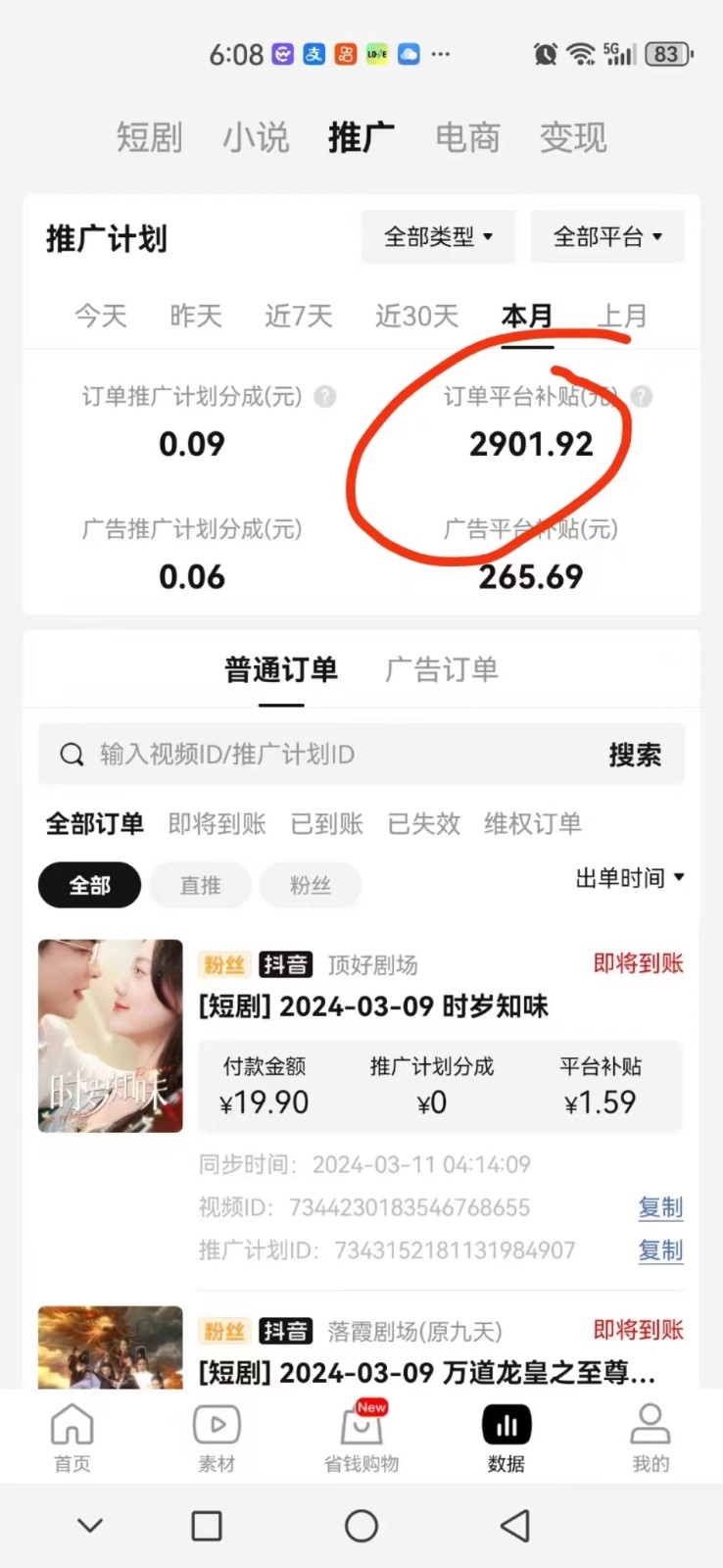 20240318140041-65f84909e5a64.jpg 2024抖音短剧全新黑科技矩阵式玩法,保姆级实战教学,项目零门槛可分裂全自动养号