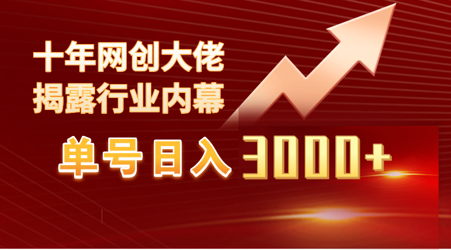 日入3000+的无脑美女视频工作室玩法，100%原创-网赚项目资源库