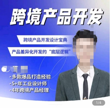 佳荣·跨境产品开发宝典:CMF基础课,产品差异化开发底层逻辑-网赚项目资源库