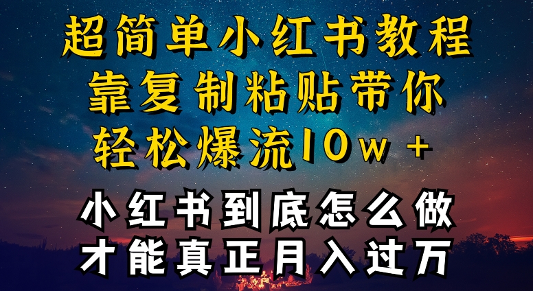 小红书博主如何避免封号并实现流量变现？揭秘高效引流技巧-网赚项目资源库