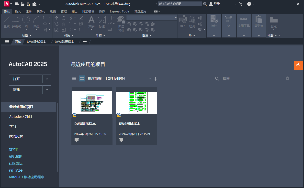 Autodesk AutoCAD 2025.0中文版下载-网赚项目资源库