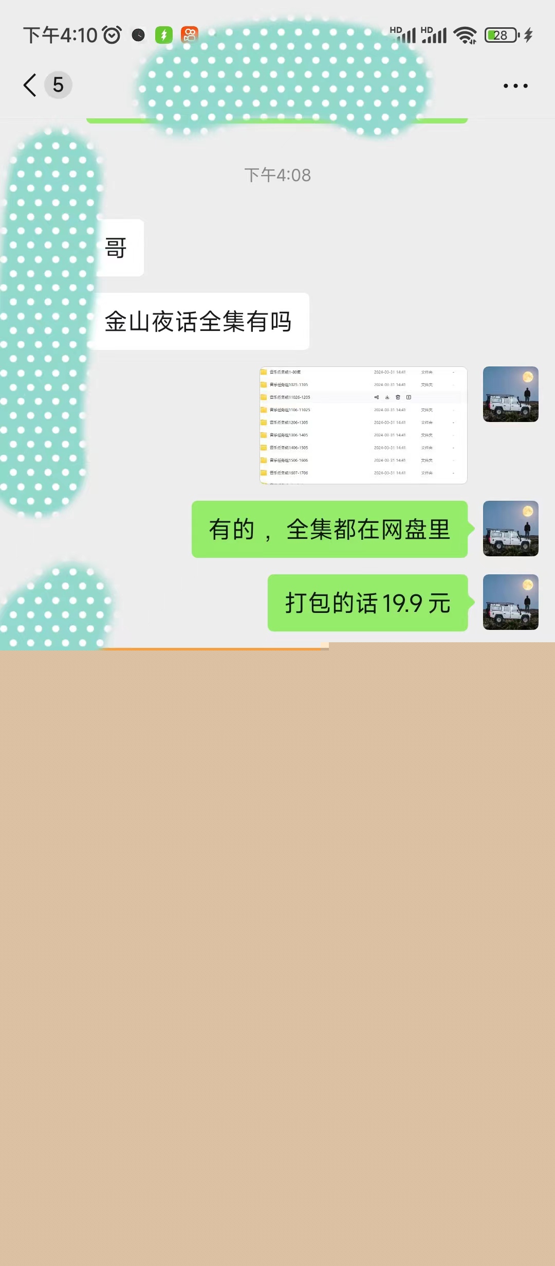 20240404034152-660e2180c1c1f.jpg 抖音快手“情感矛盾”赛道-金山夜话,话题自带流量虚拟变现-附全集资料