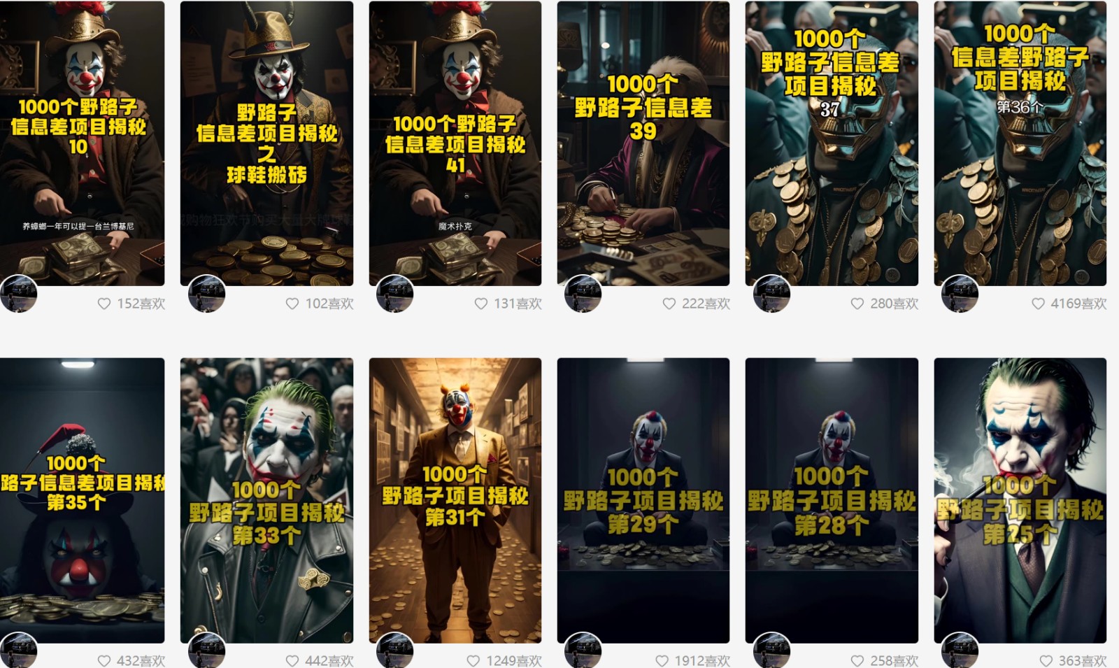 AI制作一千个野路子信息差引流创业粉,10分钟一条,一天50+-网赚项目资源库