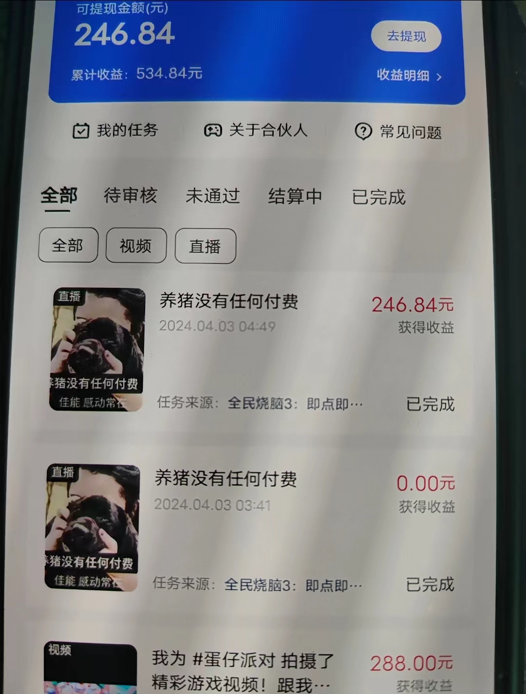 20240411020107-66174463071f3.jpg 游戏看广告 无需养机 操作简单 没有成本 日入500+