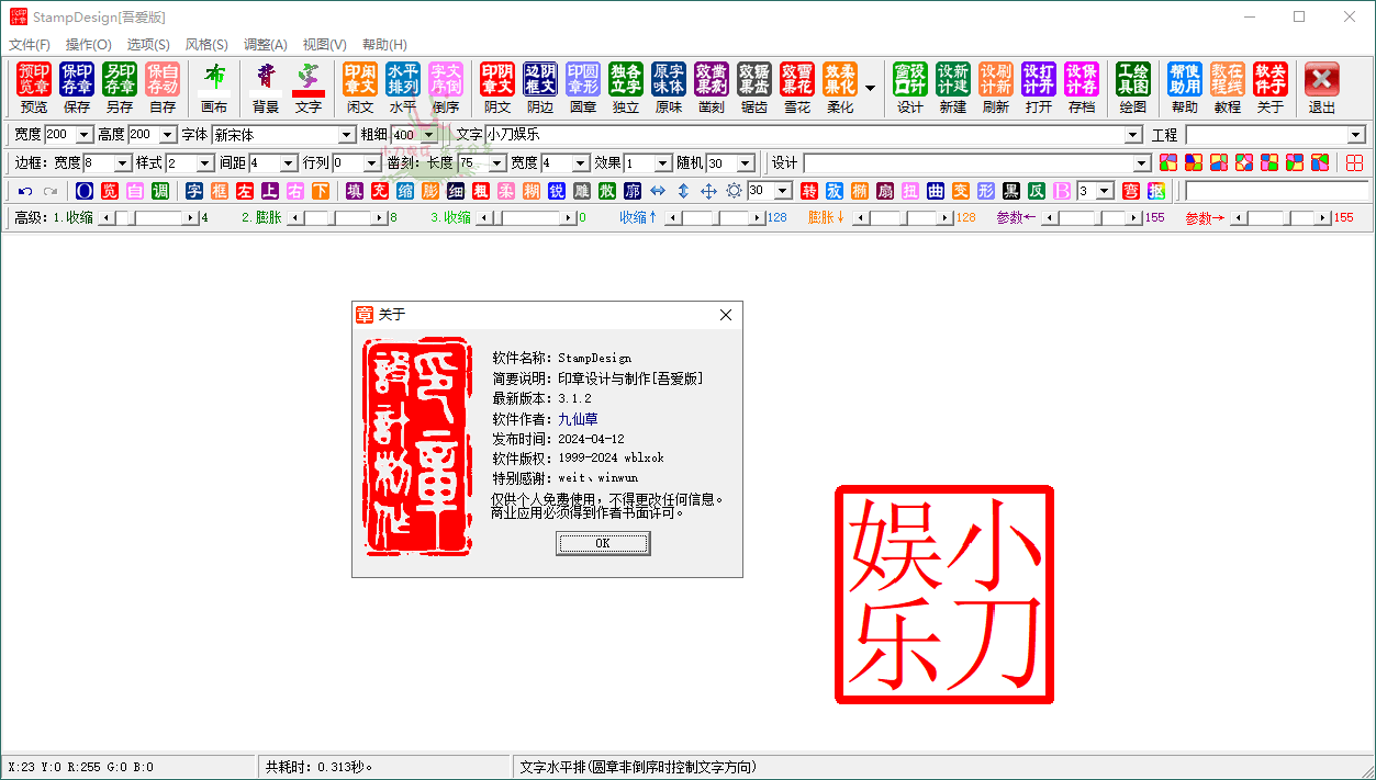 StampDesig 3.1.2: 高效印章设计工具-网赚项目资源库