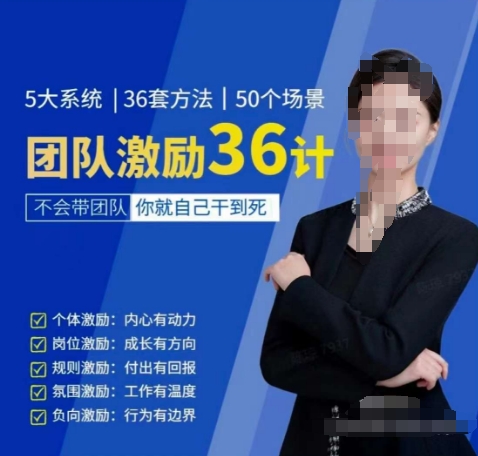 黄景：职场进阶36计，提升团队竞争力-网赚项目资源库