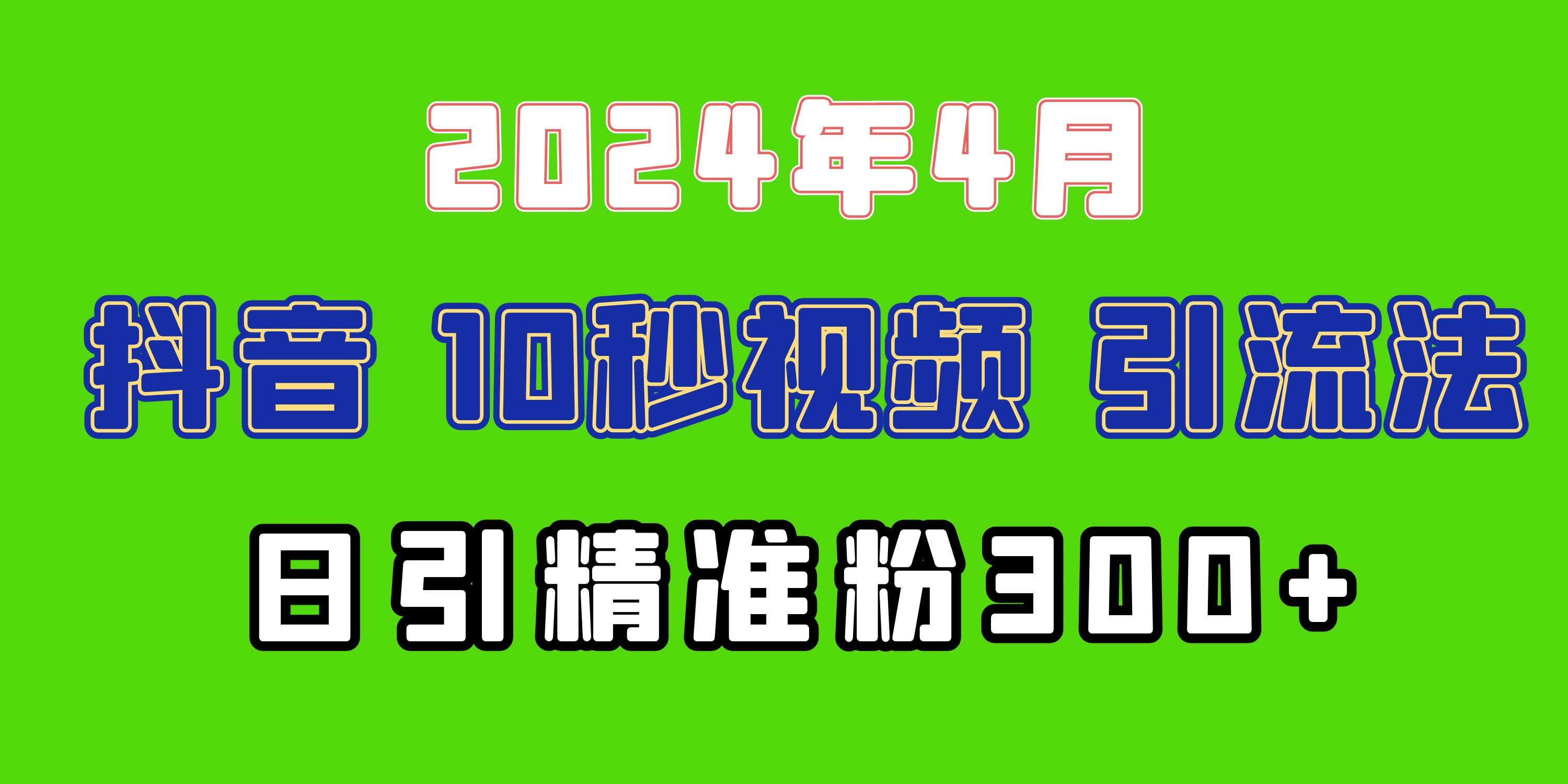 2024年抖音豪车EOM视频引流技巧，日增300+兼职创业粉丝-网赚项目资源库