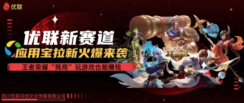 【独家揭秘】腾讯应用宝王者荣耀残局模式，日增用户1000+轻松攻略-网赚项目资源库