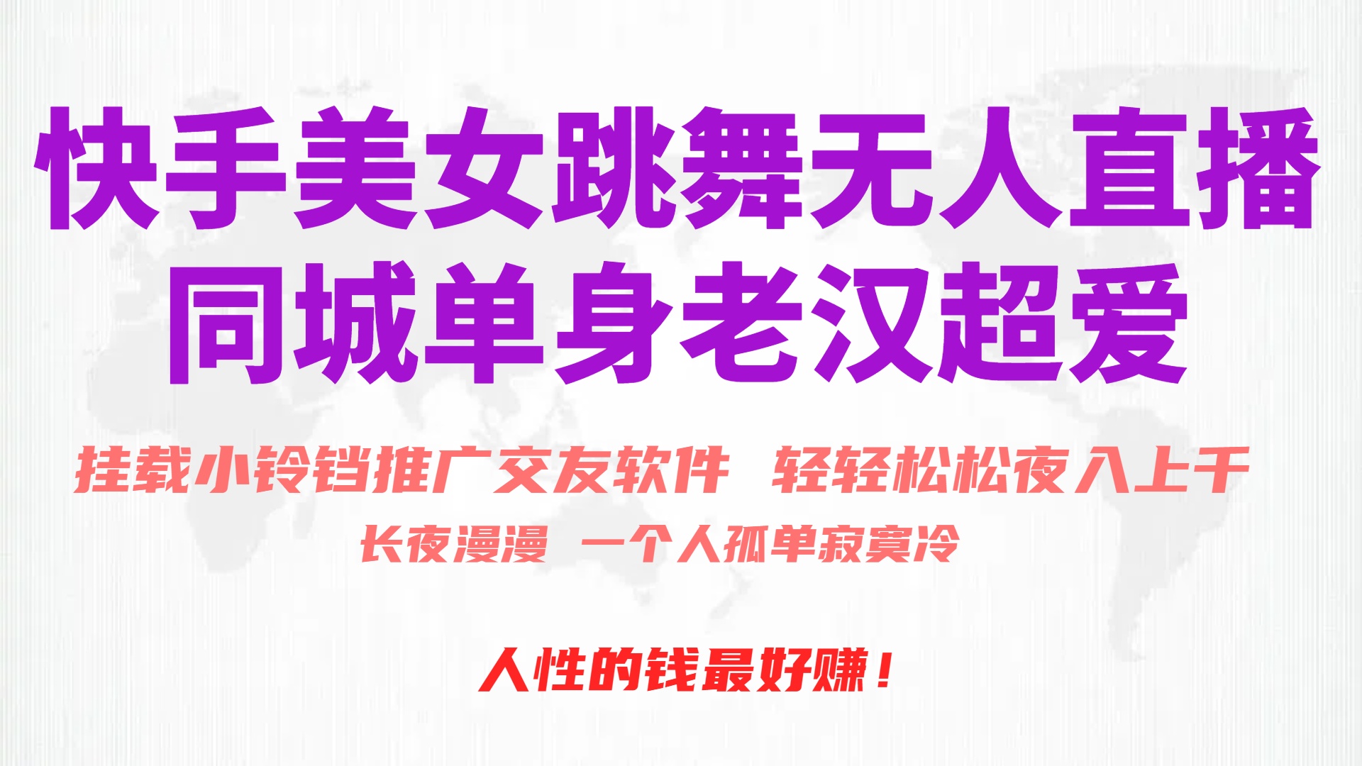 快手美女跳舞直播，磁力巨星小铃铛APP收益月入3万+-网赚项目资源库