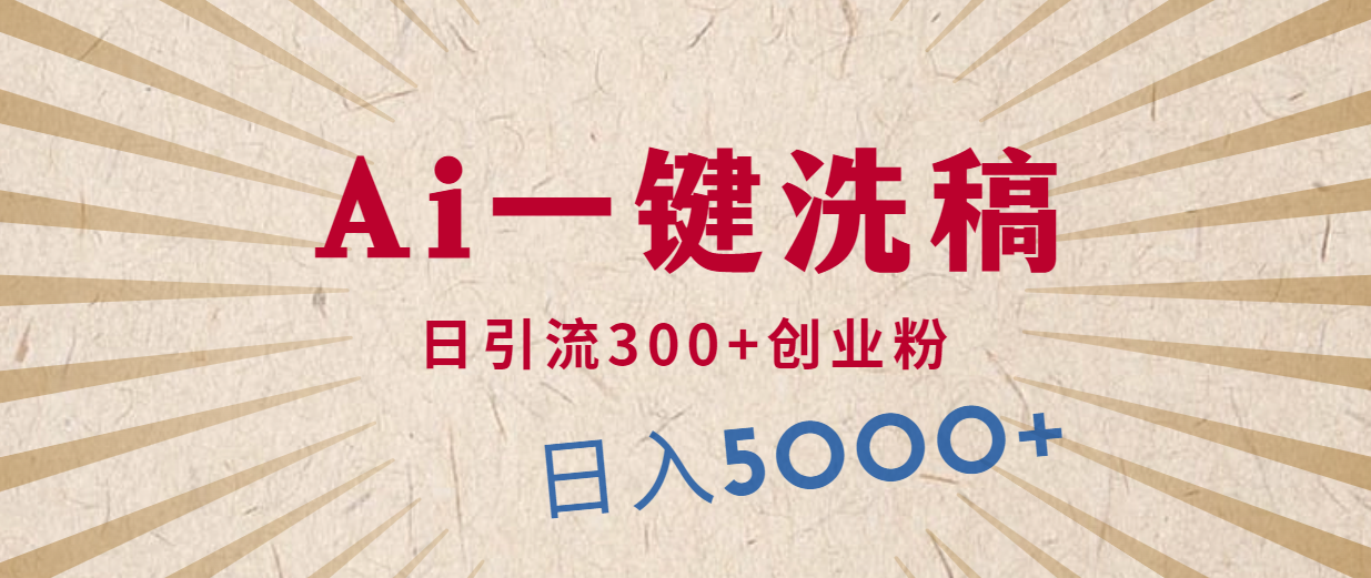 AI洗稿助力豪车视频引流，日增300+创业粉丝，单日变现5000+-网赚项目资源库