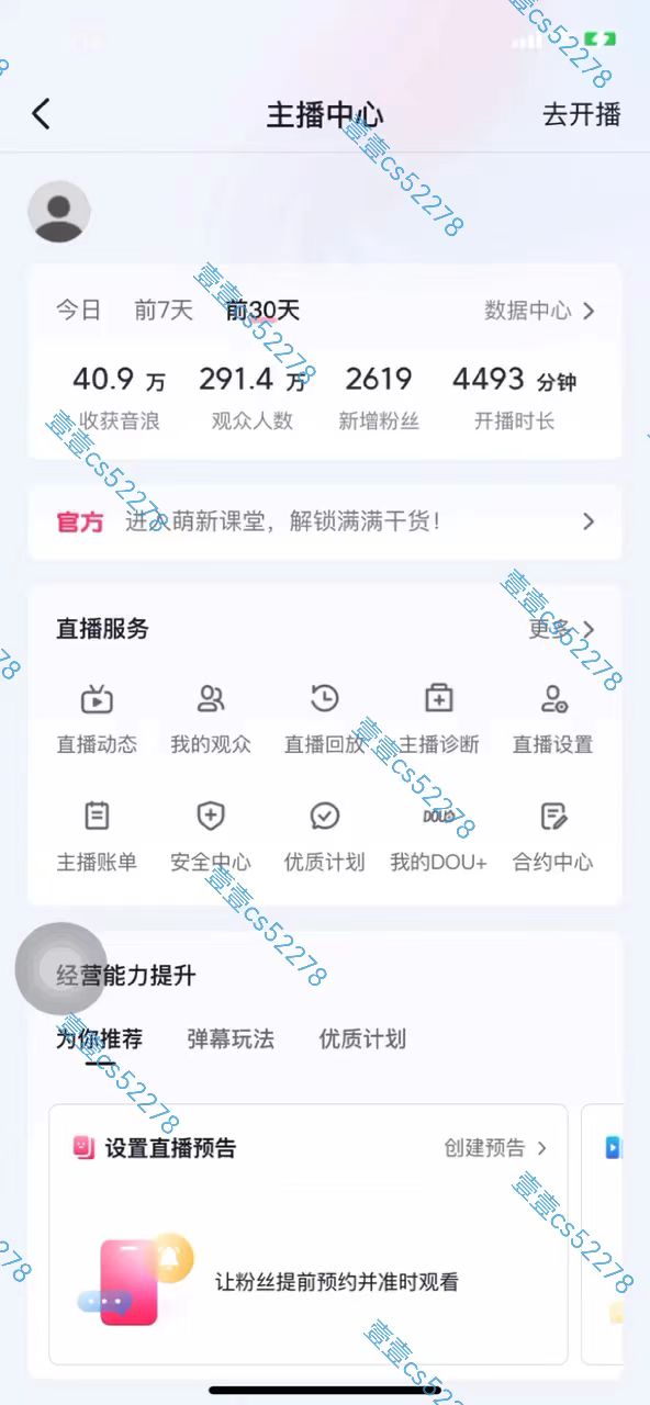 20240503062853-663484254774f.jpg 2024抖音无人直播撸音浪新玩法 日入1000+ 全流程+素材资源