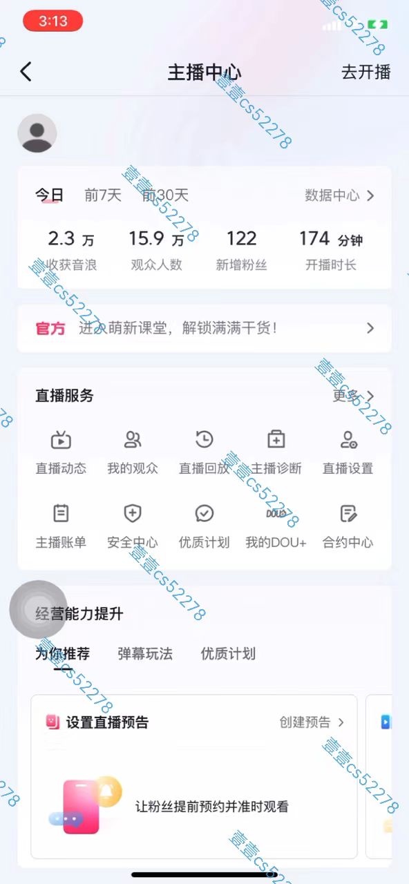 20240503062853-663484254ecf9.jpg 2024抖音无人直播撸音浪新玩法 日入1000+ 全流程+素材资源