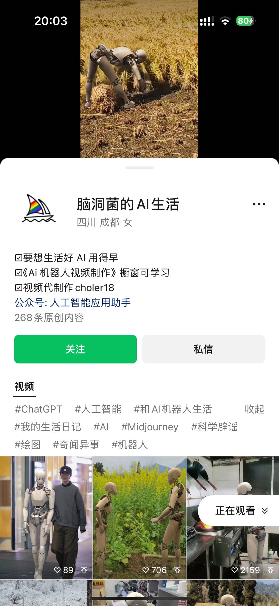 20240505090130-66374aeaefe70.jpg 24最新爱奇艺创作者分成计划,简单搬运生成AI机器人视频,单日变现四位数
