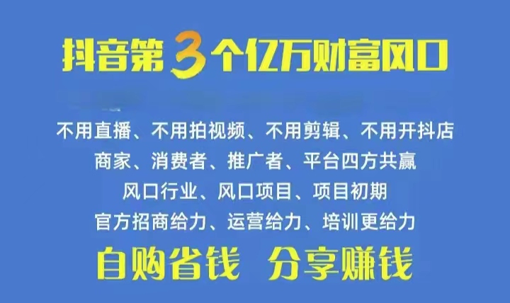 抖音优惠券：自用省钱，推广赚钱，裂变日入500+，享受人脉红利-网赚项目资源库
