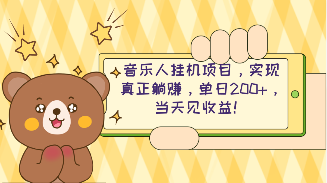 2024网易云梯计划：单机日收益200+，月入4000+-网赚项目资源库