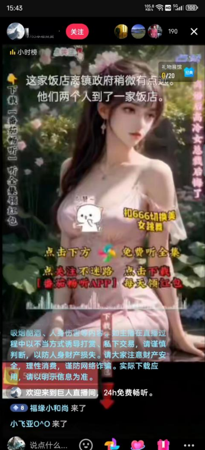 20240517120023-664746d70f079.png 右豹小说无人直播挂机吸金项目,简单易行收益稳定, 月入1000+