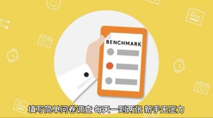 快速入门：每天12张问卷，新手小白轻松完成（附下载链接）-网赚项目资源库