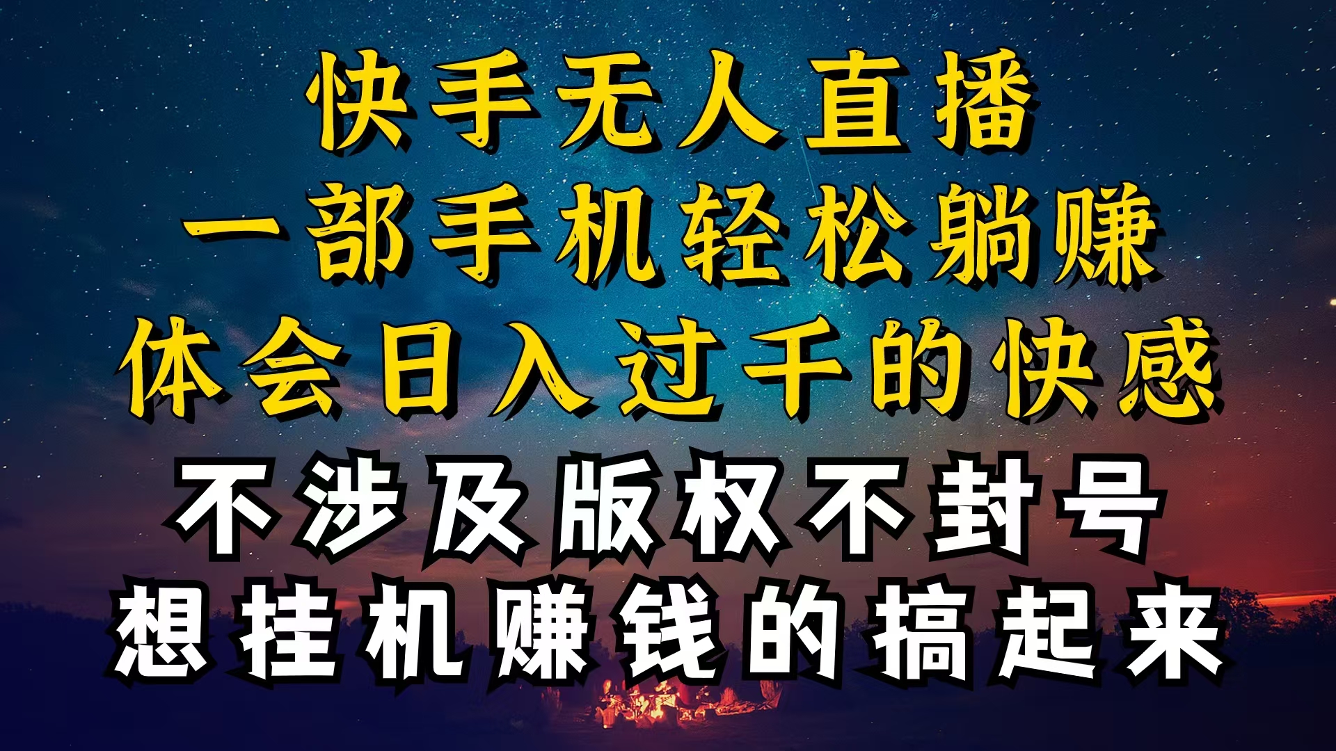无人直播封号原因及收益对比-网赚项目资源库