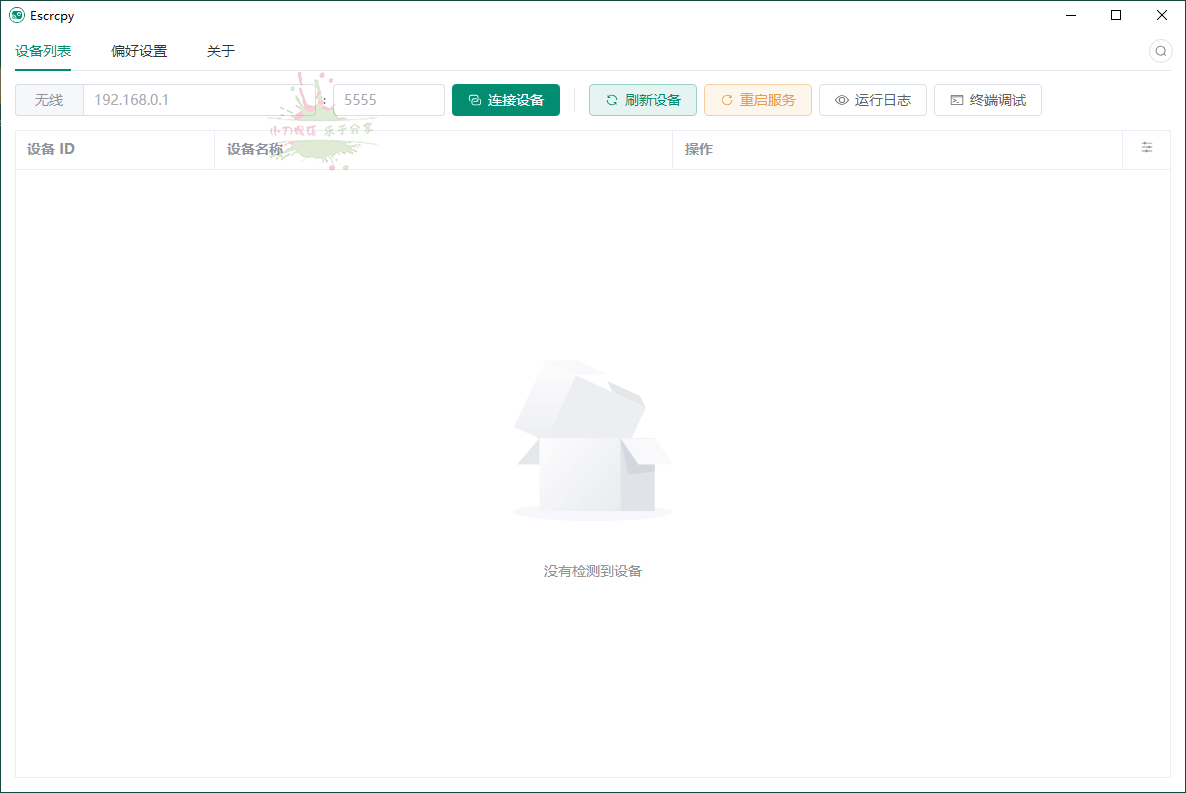 Escrcpy手机投屏v1.19.1便携版：一键实现手机与电脑的无缝连接-网赚项目资源库