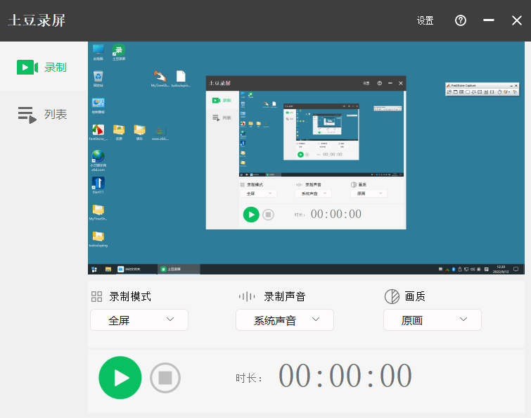 土豆录屏v1.0.8免费高清无水印-网赚项目资源库