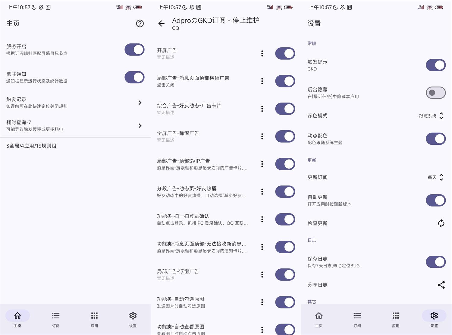 安卓GKD自定义屏幕点击v1.8.0优化标题-网赚项目资源库