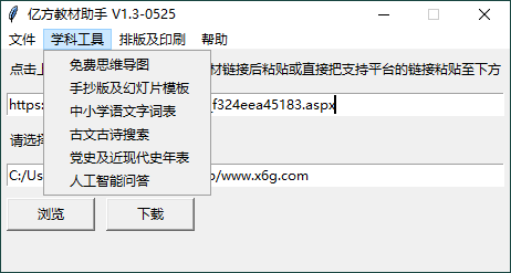 亿方教材下载助手v1.3单文件版免费下载-网赚项目资源库