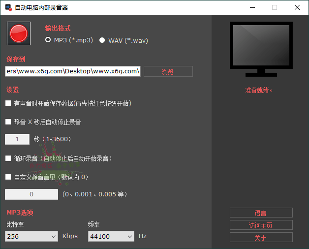AutoAudioRecorder v1.0便携版：一款易于携带的音频录制工具-网赚项目资源库