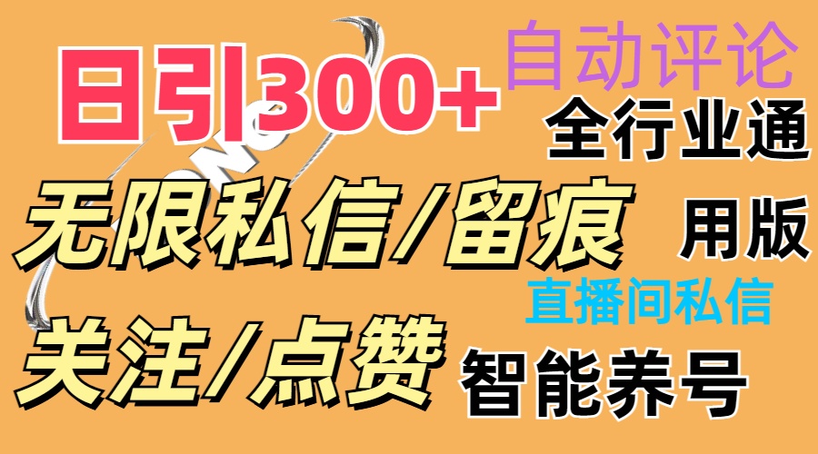 抖Y双端版：小白友好，日增300+曝光的无限曝光神器-网赚项目资源库