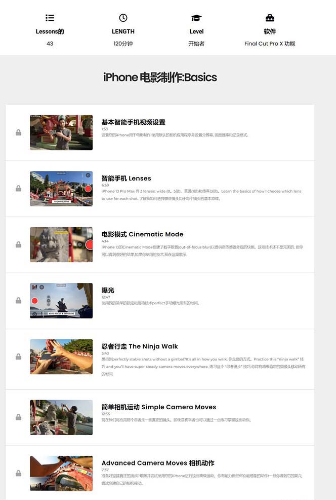 20240629050038-667f94f6aee4a.jpg iPhone电影制作人-手机电影拍摄-38节视频课-中英字幕