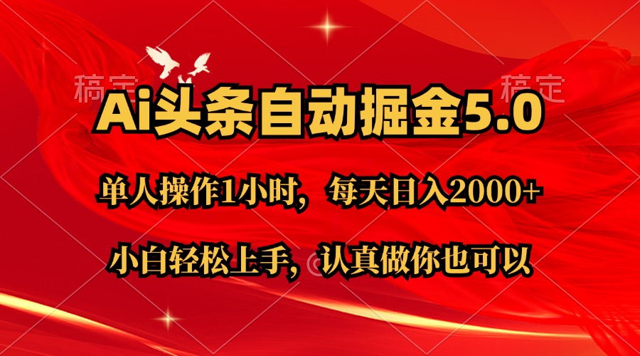 AI快速赚钱：简单操作，第二天收益，轻松月入2万+-网赚项目资源库