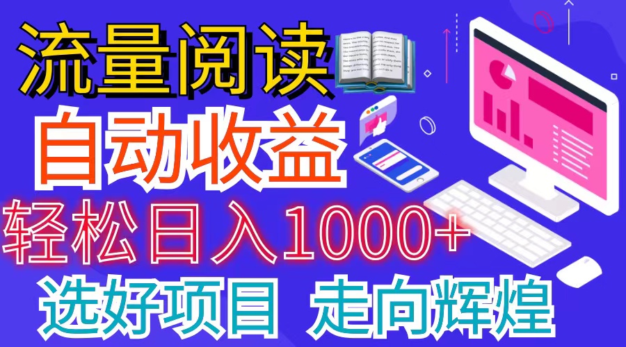 全网最新首码挂机项目：轻松日入1000+无上限管道收益-网赚项目资源库