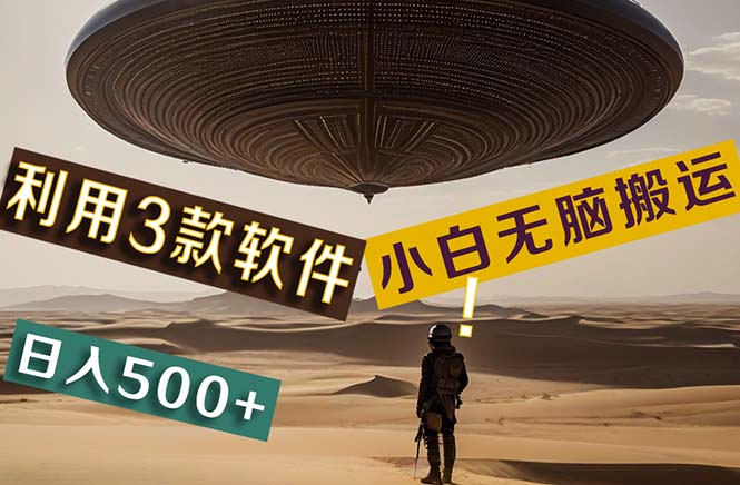 【黑科技】AI掘金3.0：快速提升效率，小白轻松兼职、工作室操作-网赚项目资源库