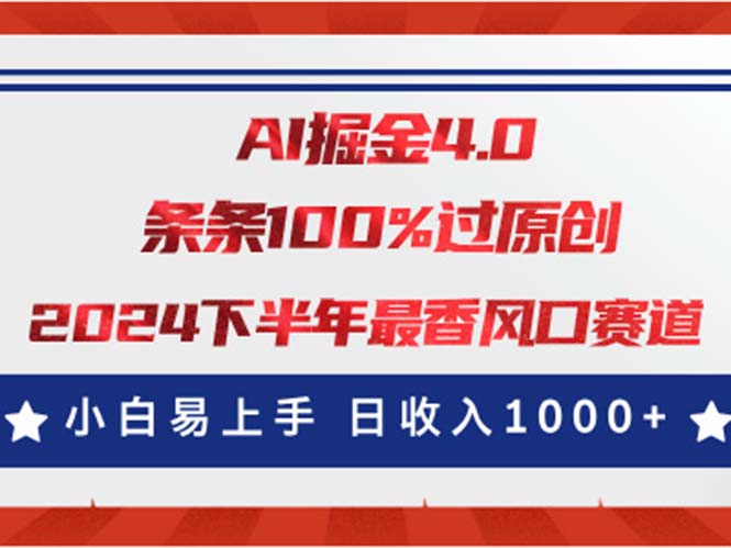 AI掘金4.0：视频号创作分成，最新风口赛道，100%原创保证，适合小白操作-网赚项目资源库