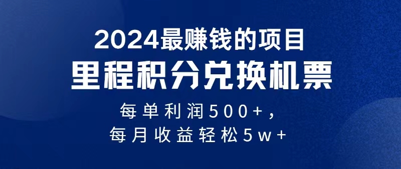 2024年暴利项目：每单利润500+，简单操作，10分钟完成一单，每日可批量操作-网赚项目资源库