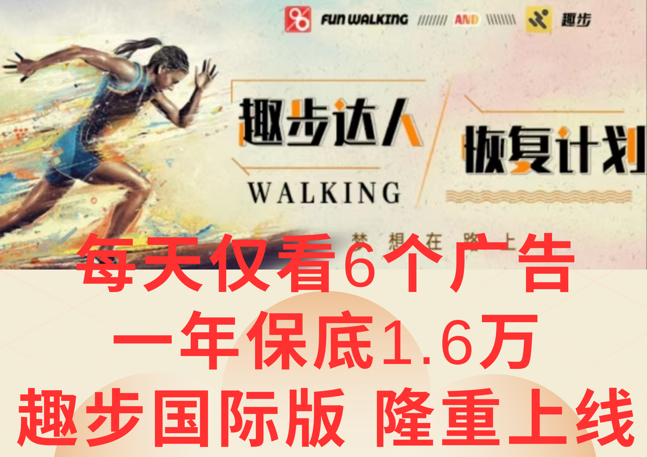 广告撸金3.0：每天仅需6个广告，年收益保底1万+，多种方式提升收益（抢先注册）-网赚项目资源库