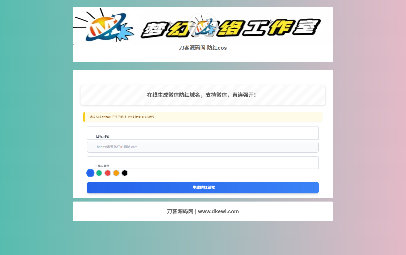 梦幻域名防红COS系统源码 带后台 全开源-网赚项目资源库