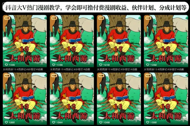 抖音热门漫剧教学：掌握技巧，轻松赚取付费内容收益、伙伴计划和分成计划-网赚项目资源库