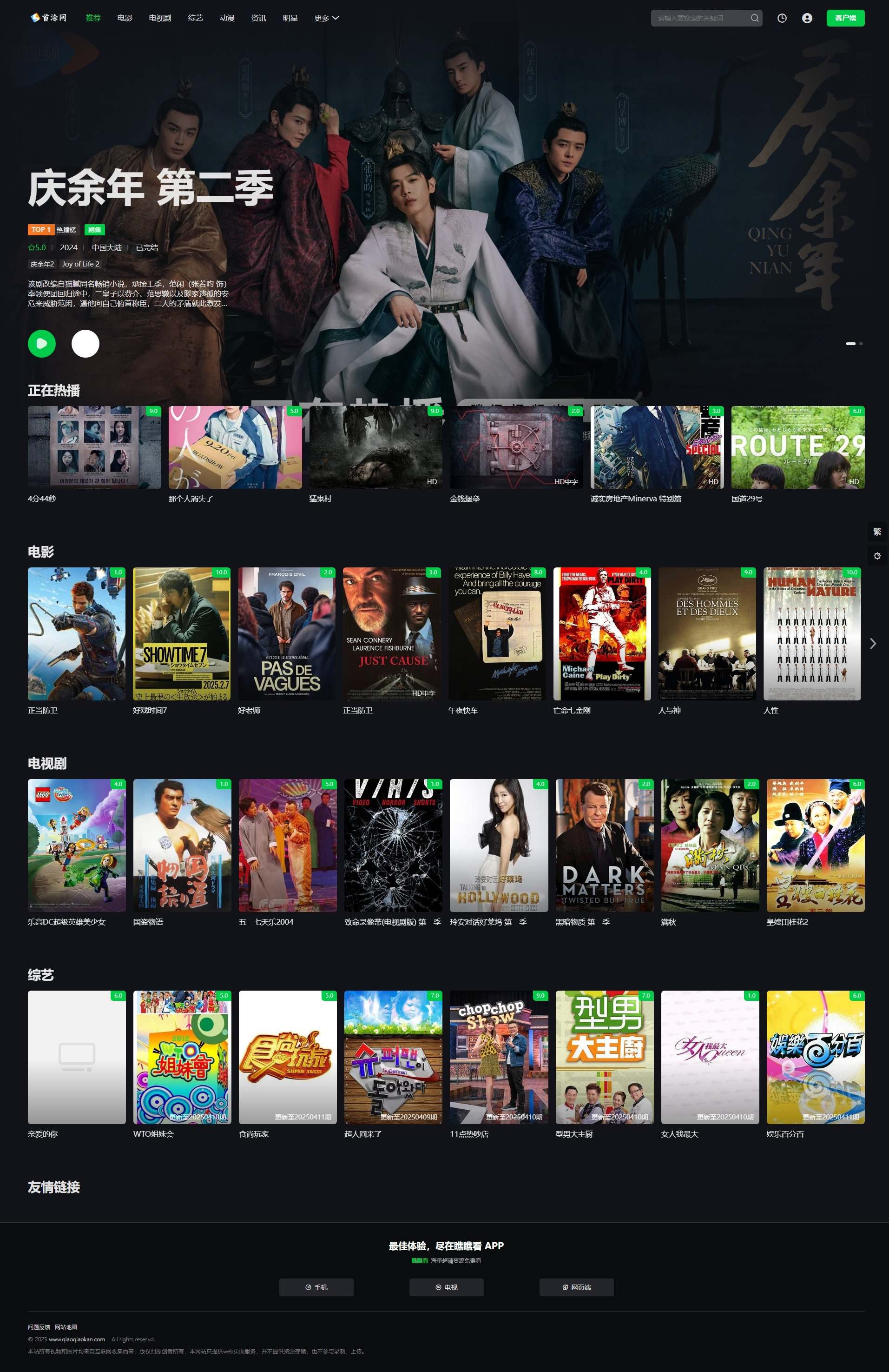首涂第45套苹果CMSv10模板：仿爱奇艺界面设计-网赚项目资源库