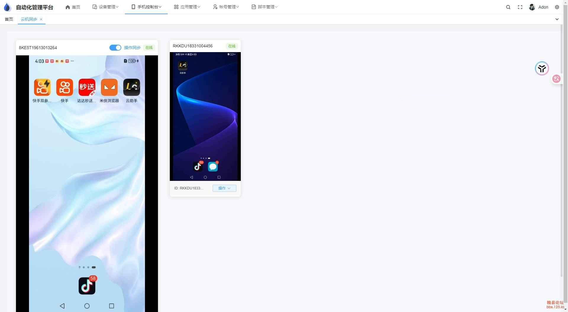 云手机群控系统源码：自动化管理系统教程视频-网赚项目资源库