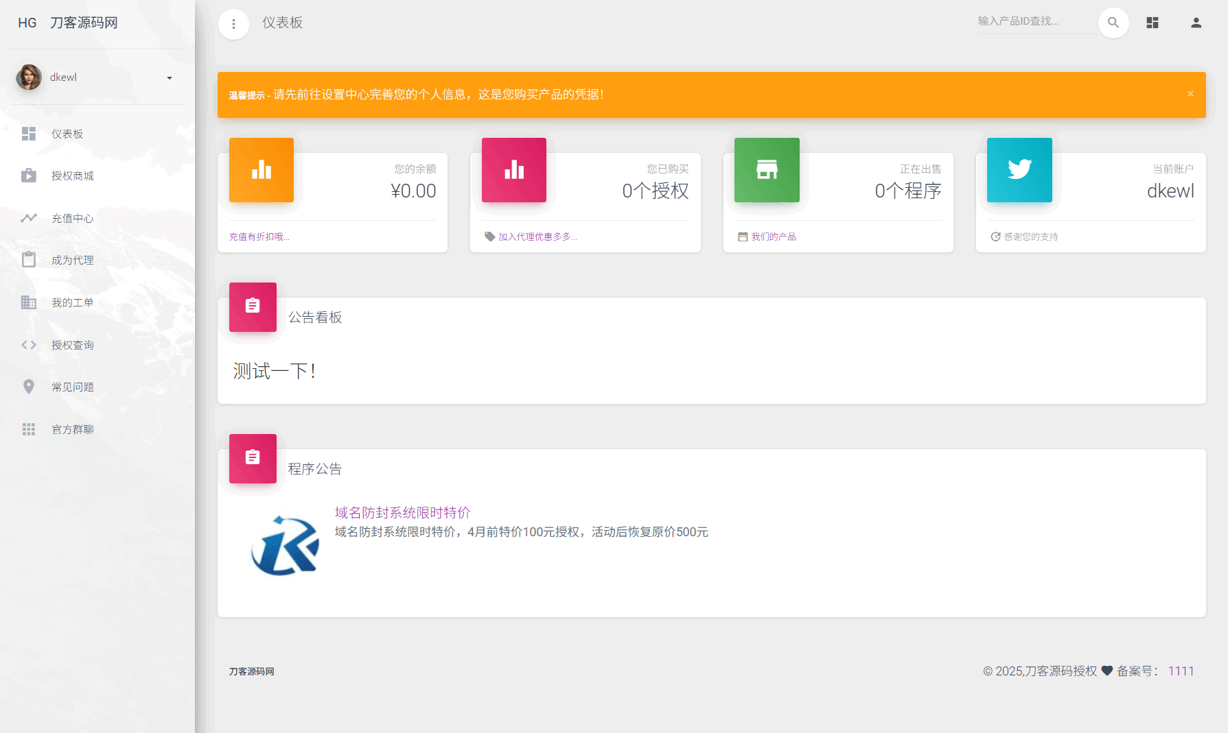 282cdf231f28ec5af68cb0a7643fb8d1.png PHP域名授权系统网站源码/授权管理工单系统/精美UI/附教程