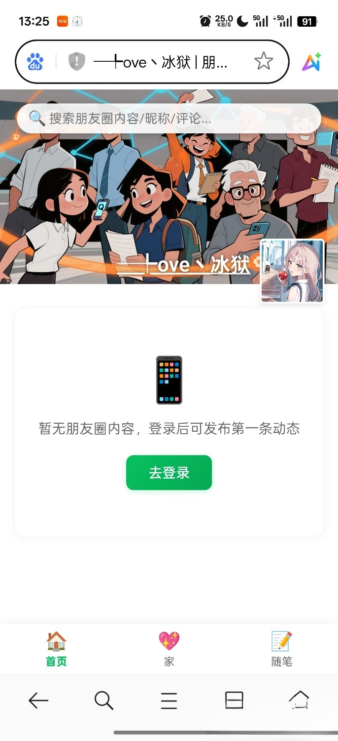 'PHP朋友圈系统,恋爱日记功能介绍'-网赚项目资源库