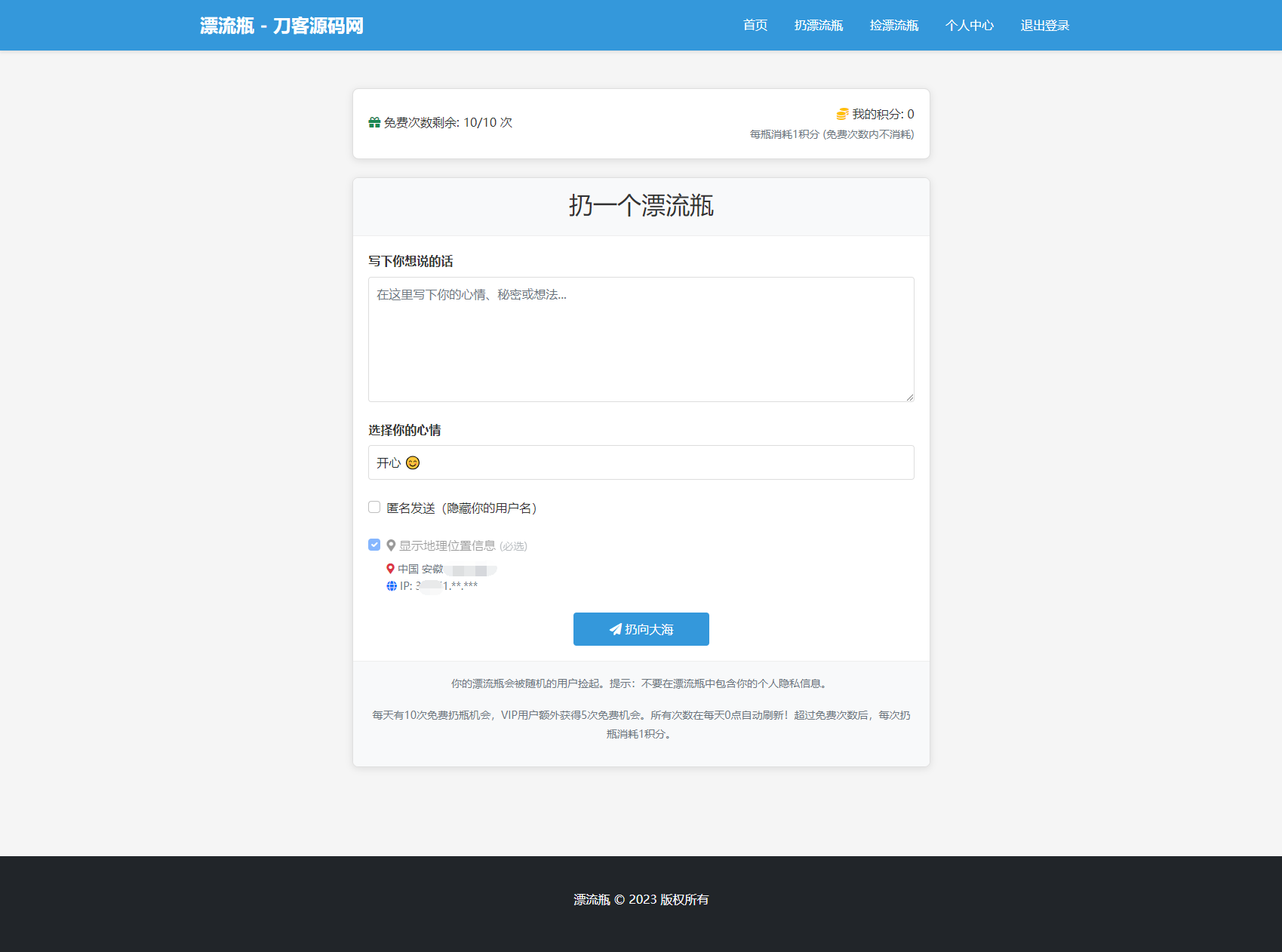 2954ca4b8edd42721bb4fc8c863fca4f.png 全新漂流瓶系统源码 全开源 新UI 附安装教程