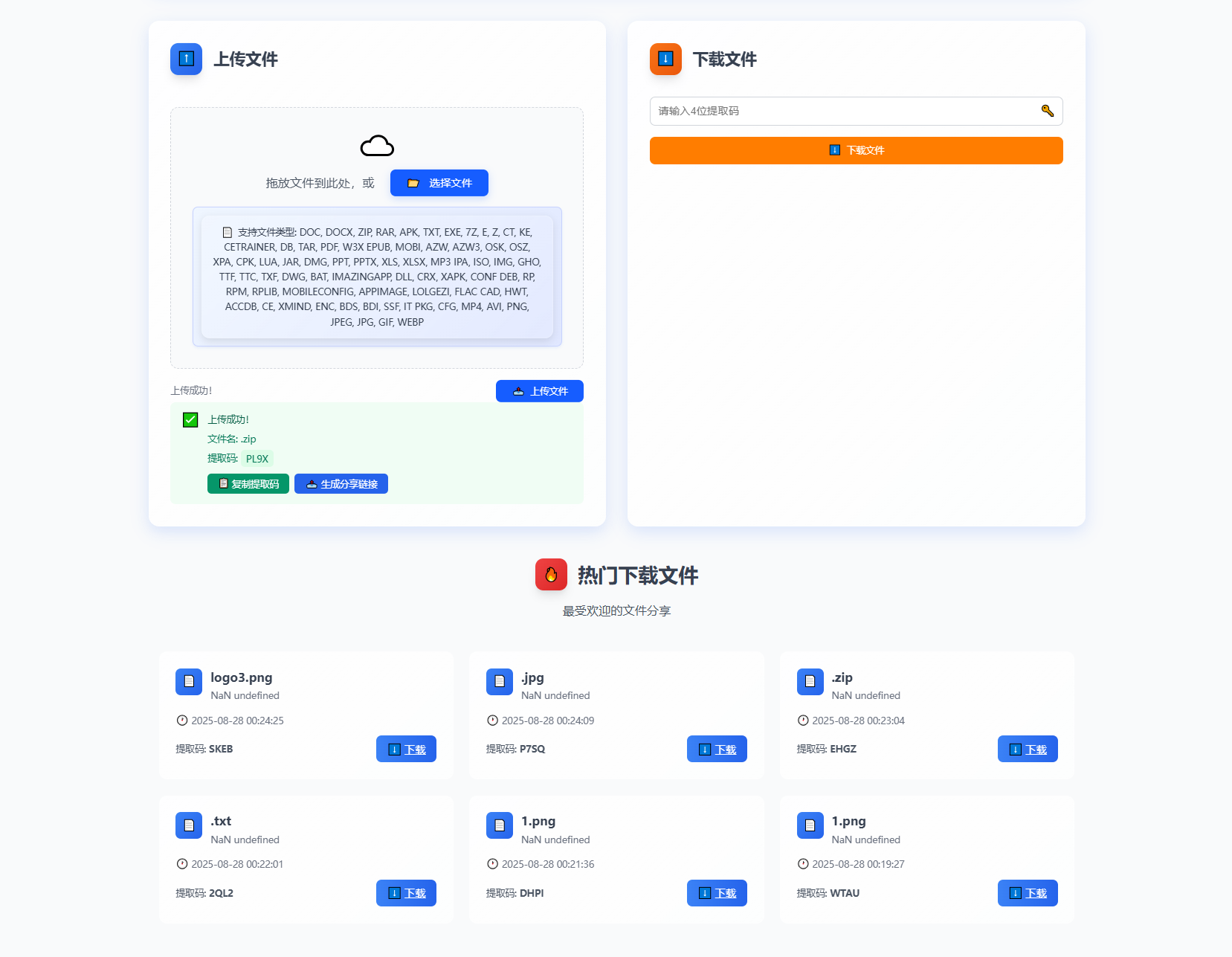 2adcef0972a8c73aba6500204fcdbde0.png 全新临时文件快传系统源码 快传网盘系统 全开源附教程