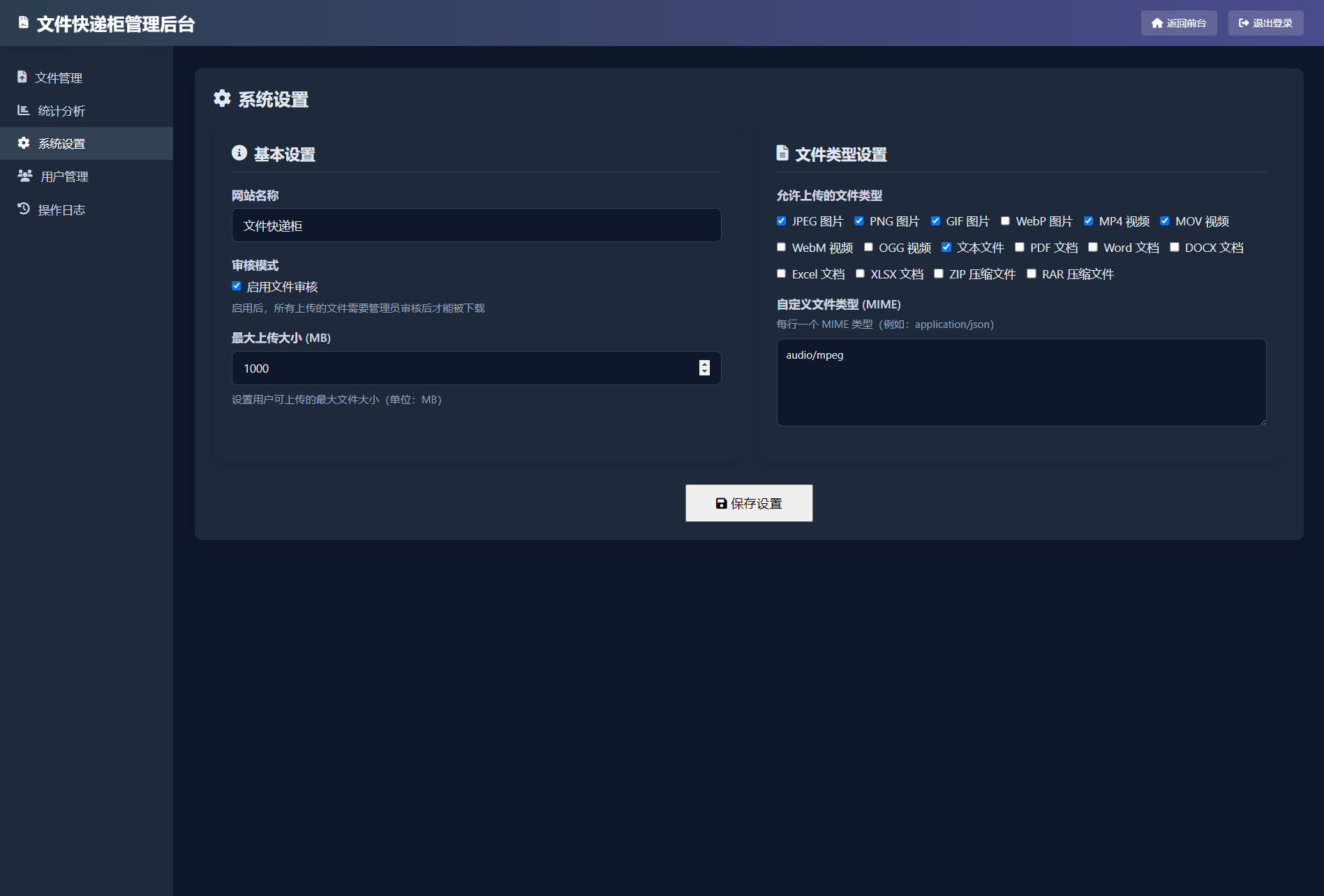 2c3380f079e14e589561934c71072eec.png 文件快递柜源码5.0 轻量化PHP版