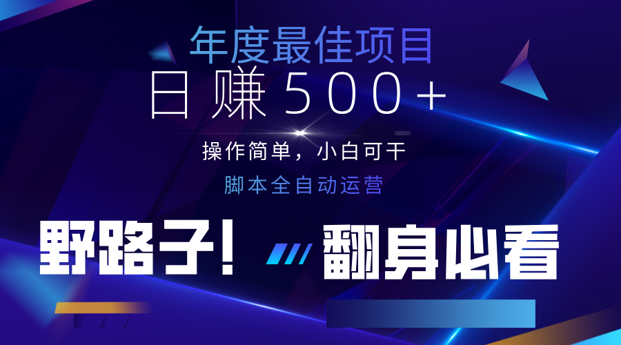 云机全自动答题日赚500+，轻松实现睡后收益，操作简单，2025最新野路子，翻身必看-网赚项目资源库