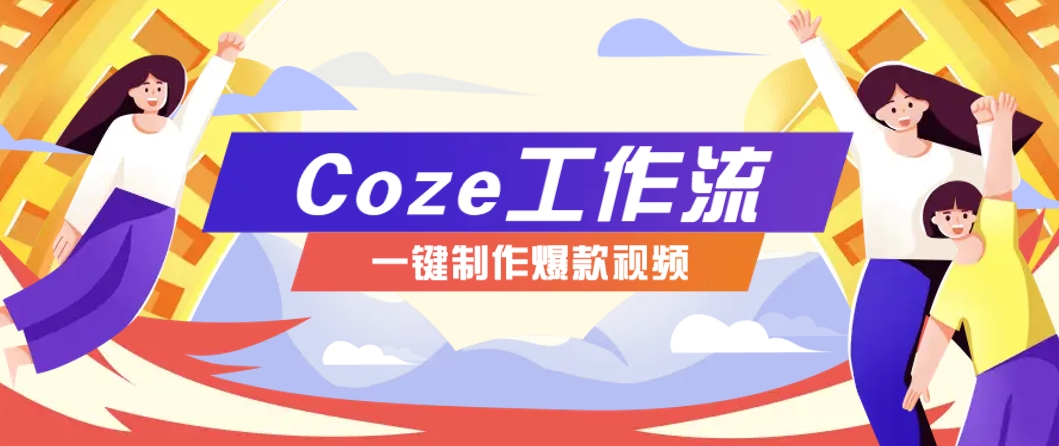 制作爆款AI视频：一键打造假如书籍会说话”教程-网赚项目资源库