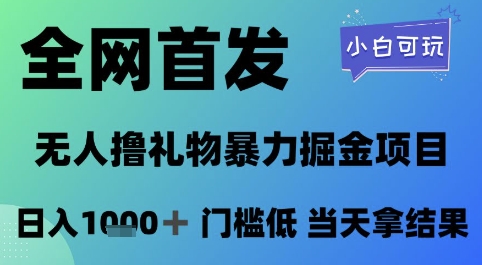 全网首发:无人直播赚钱项目,小白也能日入1000+,门槛低,揭秘收益秘诀-网赚项目资源库