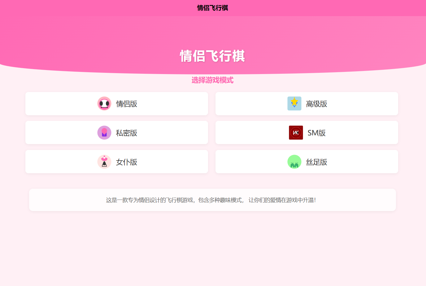 2d790ded084ac4e4e867d8c5cfb3c2fa.png 新UI情侣飞行棋游戏源码 H5+PC自适应双端