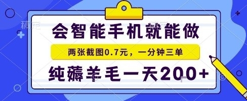 揭秘手机项目：二十秒成交，一天两单纯薅羊毛-网赚项目资源库